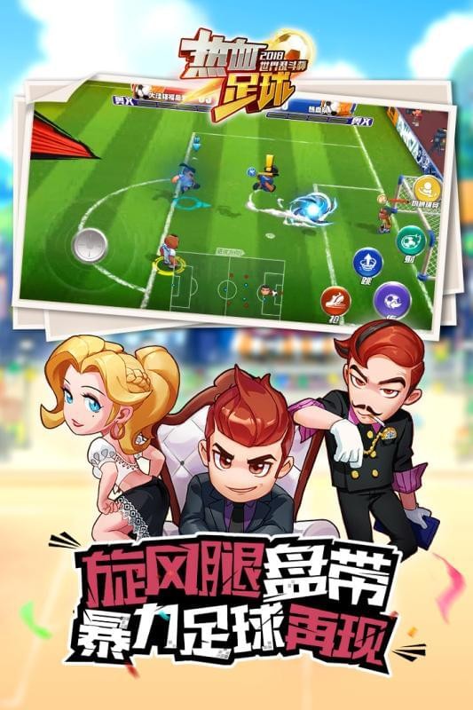 热血足球3中文版手机版
