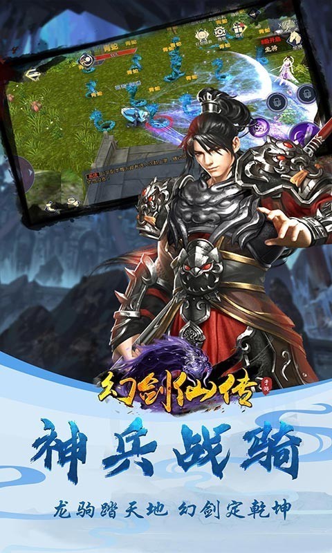 幻剑仙侠传app最新版