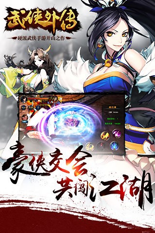 武侠外传360版