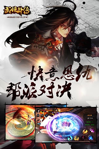 武侠外传360版