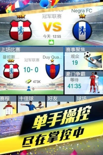 梦幻冠军足球app最新版