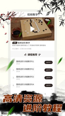 围棋大师教学免费版安卓版app下载
