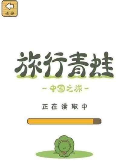 旅行青蛙中国版全新版下载