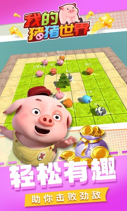 我的猪虚拟宠物最新官网版
