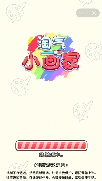 淘气小画家官方版app