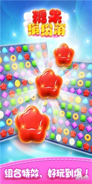 糖果缤纷乐2021手机游戏安卓版