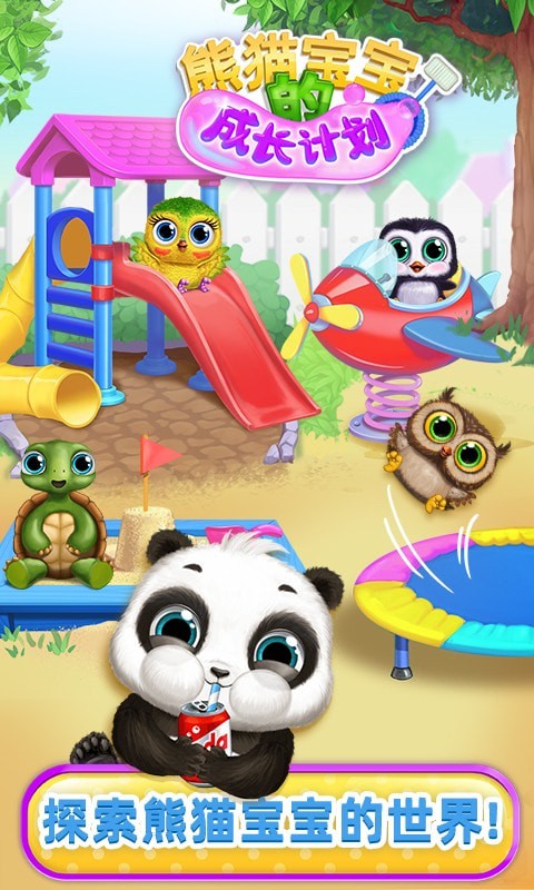 熊猫宝宝的奇妙树屋