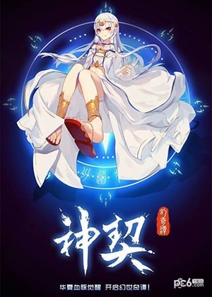 神契幻奇谭九游版2024最新版