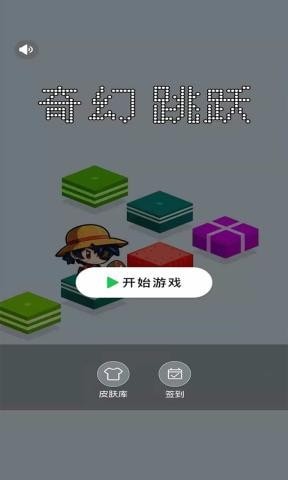 奇幻跳跃app下载