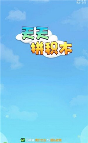 天天拼积木红包版官方版app