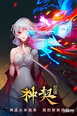 神契幻奇谭九游版2024最新版