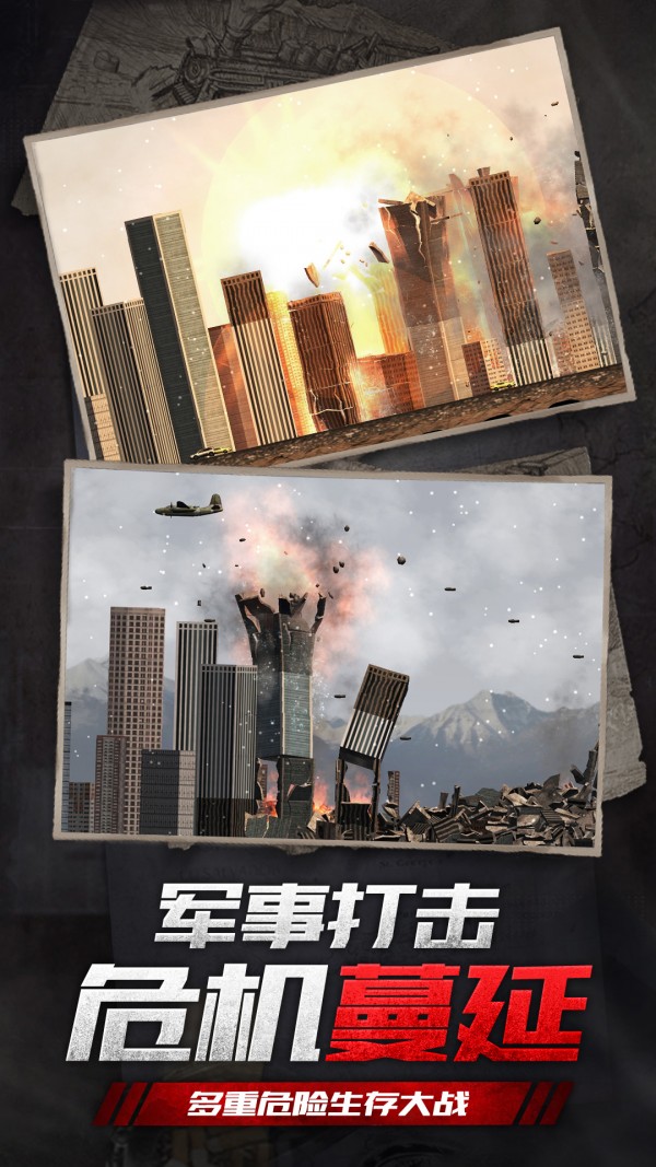 城市终结大战游戏2024版