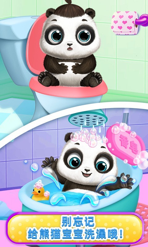 熊猫宝宝护理2