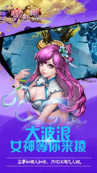 梦江湖神途游戏app