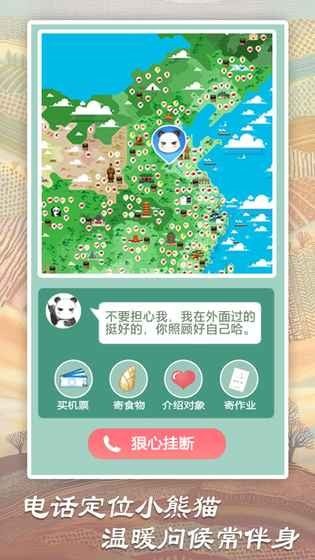 熊猫旅行家2024官方版