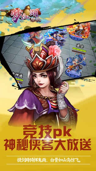 梦江湖神途游戏app