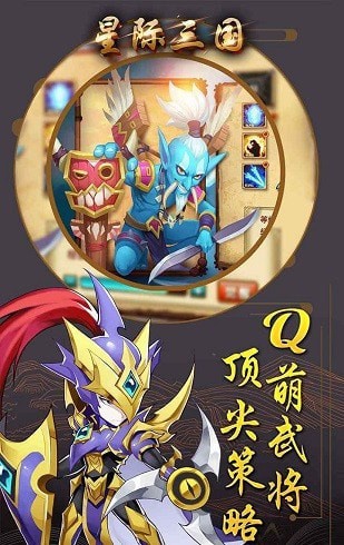 星际三国九游版官方网站