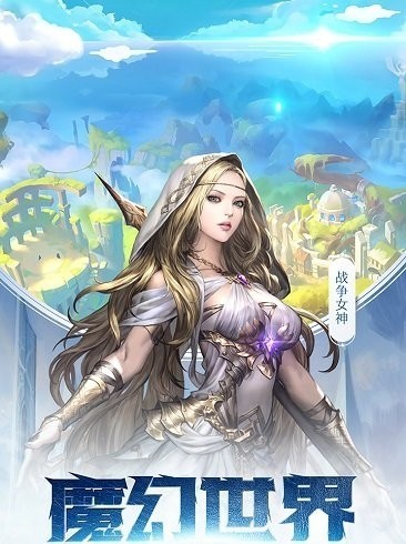 女神联盟高爆版最新版手机游戏下载