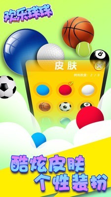 球球一跳到底最新版app