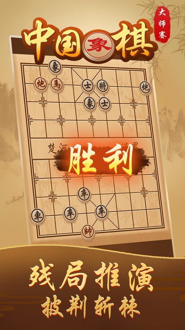 中国象棋风云之战