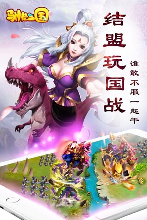 驯龙三国九游版官方版下载