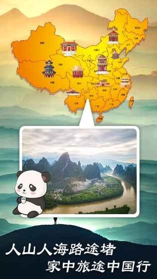 熊猫旅行家2024官方版
