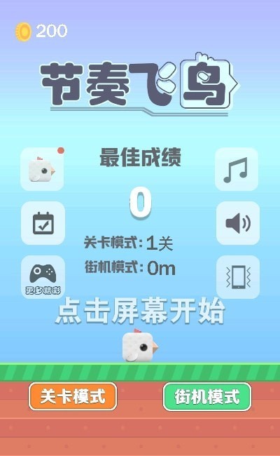 节奏飞鸟安卓版app下载