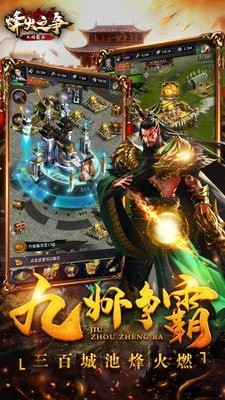 烽火之争三国霸业游戏app