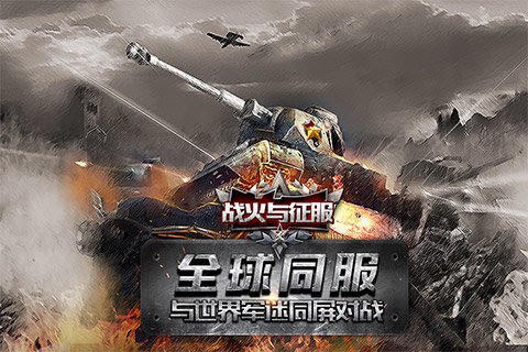 战火与秩序国际中文版