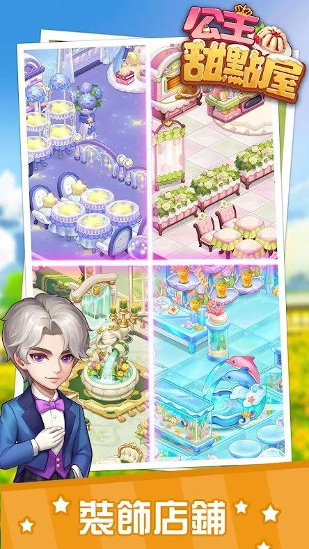 公主甜点屋游戏app