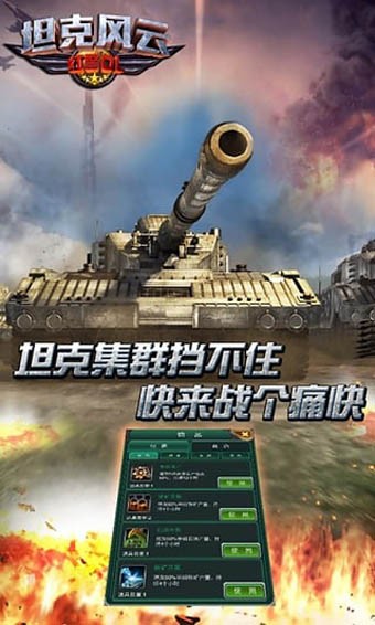 坦克风云OL九游版客服指定网站
