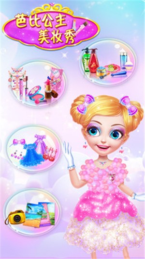 芭比公主梦幻化妆安卓版安装包下载