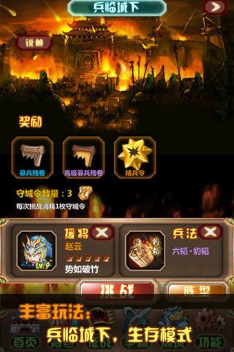 三国大乱逗Online