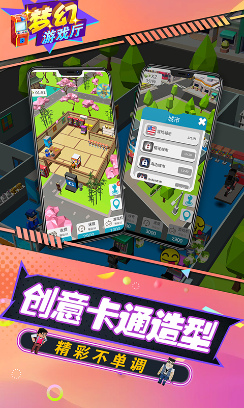 梦幻游乐场app最新下载地址