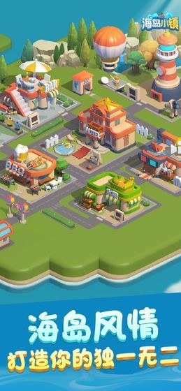 海岛小镇app下载