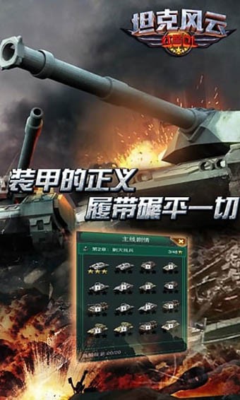 坦克风云OL九游版客服指定网站