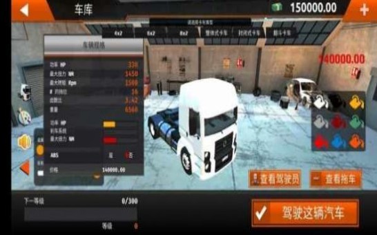 世界卡车驾驶模拟器游戏大厅下载