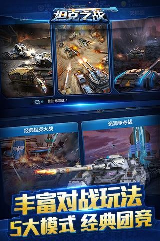 坦克之战九游版官方版app