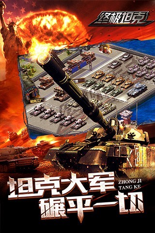 终极坦克闪电战2024最新版