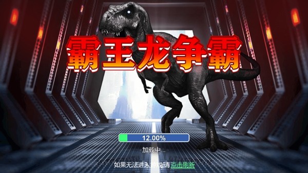 霸王龙模拟器最新版手机游戏下载
