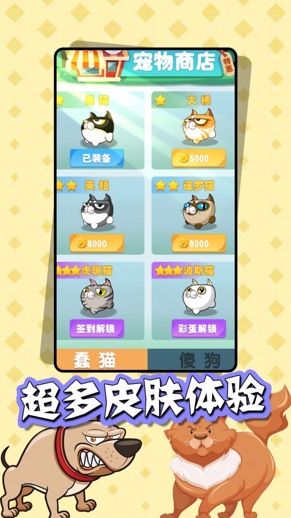 猫狗大战游戏官方版