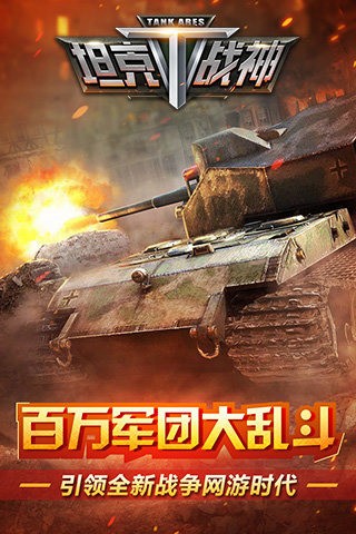 坦克战猫手机版