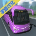 客车模拟器2020