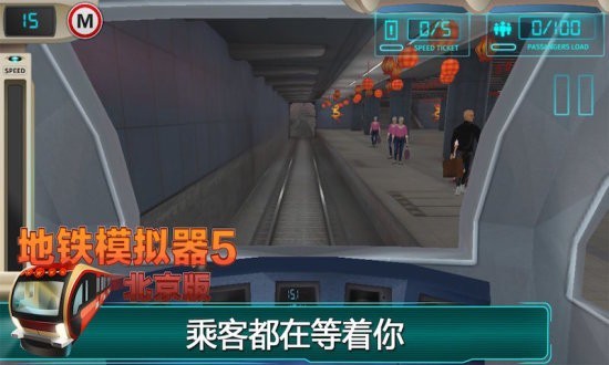 地铁模拟器北京版2024官方版