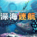 深海迷航水下生存app官方版