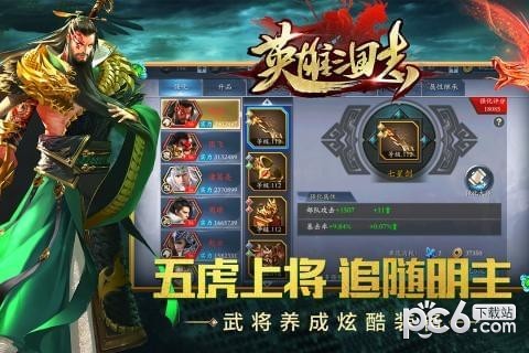 英雄三国志商城版