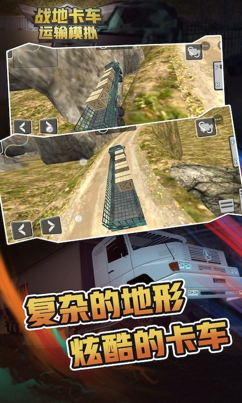 战地卡车运输模拟器最新版手机游戏下载