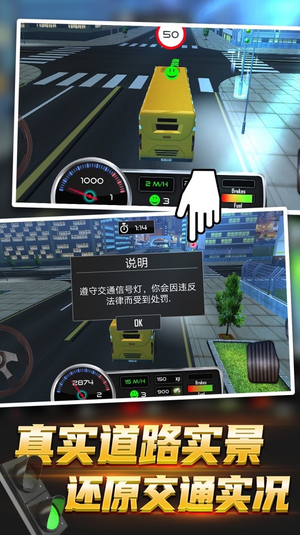 大巴驾驶模拟器游戏安卓版