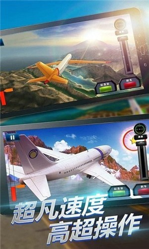 3D飞机飞翔比赛