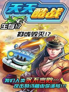 天天酷跑克隆战版2024官方版